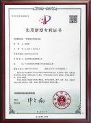 專利證書-一種柔性光纖復合電纜