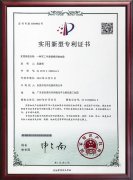 專利證書-一種軍工半柔鍍銀同軸電纜