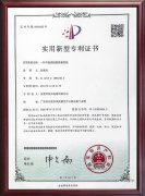 專利證書-一種節(jié)能高阻燃家裝軟線